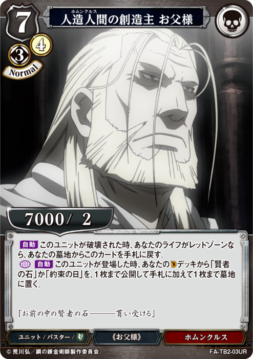 TSお父様