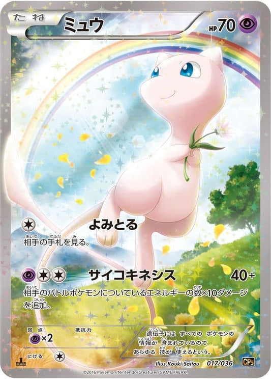 ミュウ(017/036) [jtc] {SR} ※PSA10鑑定済
